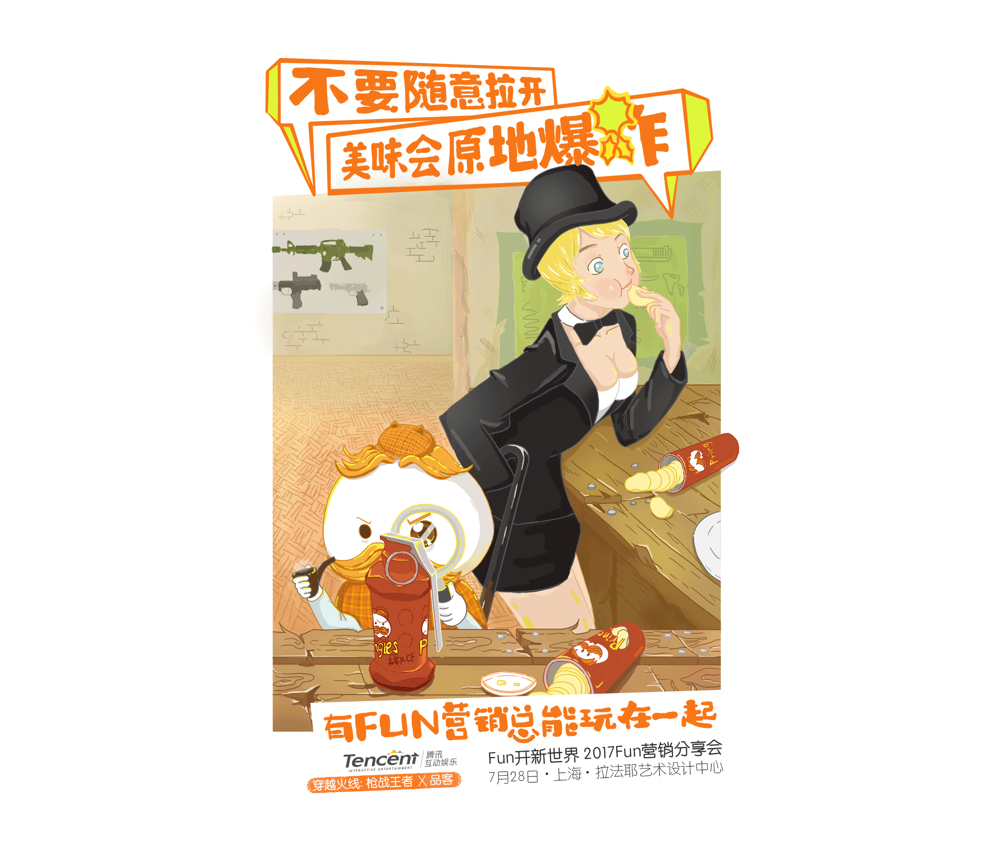 腾讯FUN营销分享会宣传海报（图ZODk5MDM5MDg=） - 商业插画 - 站酷设计师叫圈圈也叫夯卷原创素材 - 站酷ZCOOL