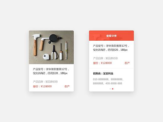 产品列表_卡片式_动效设计