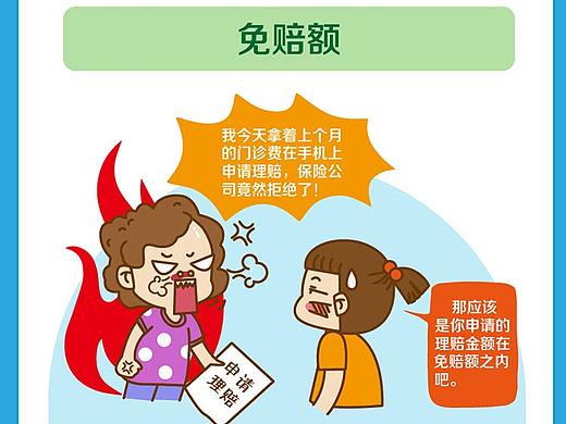 保险知识漫画-8.25