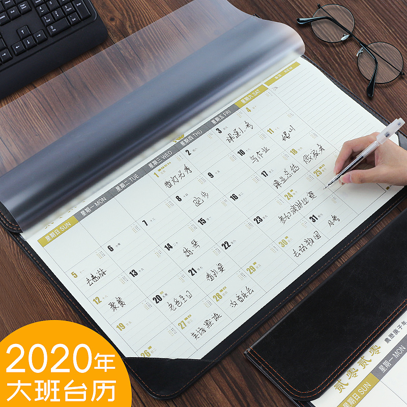 2020年大班台历组合