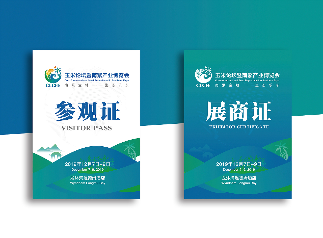 中国乐东玉米论坛暨南繁产业博览会 品牌设计方案