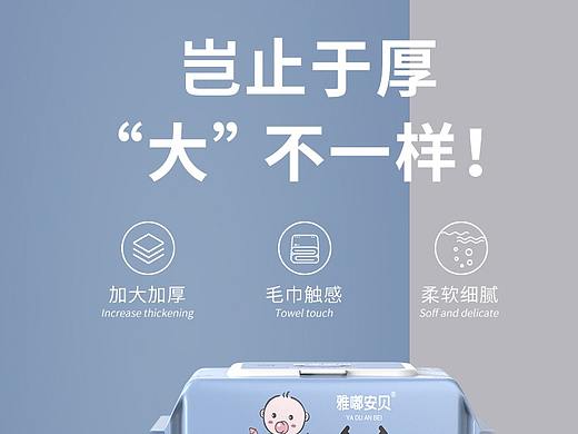 母婴-宝宝湿巾详情页设计