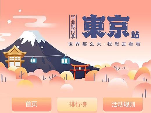 H5活动页面
