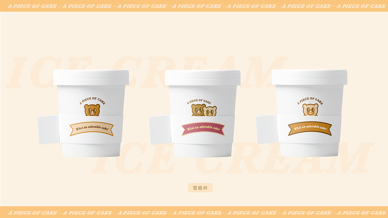 ｜A PIECE OF CAKE｜甜品店品牌VI设计案例练习（图ZMjQwOTc2NDQw） - 品牌 - 站酷设计师21_ARTIST原创素材 - 站酷ZCOOL