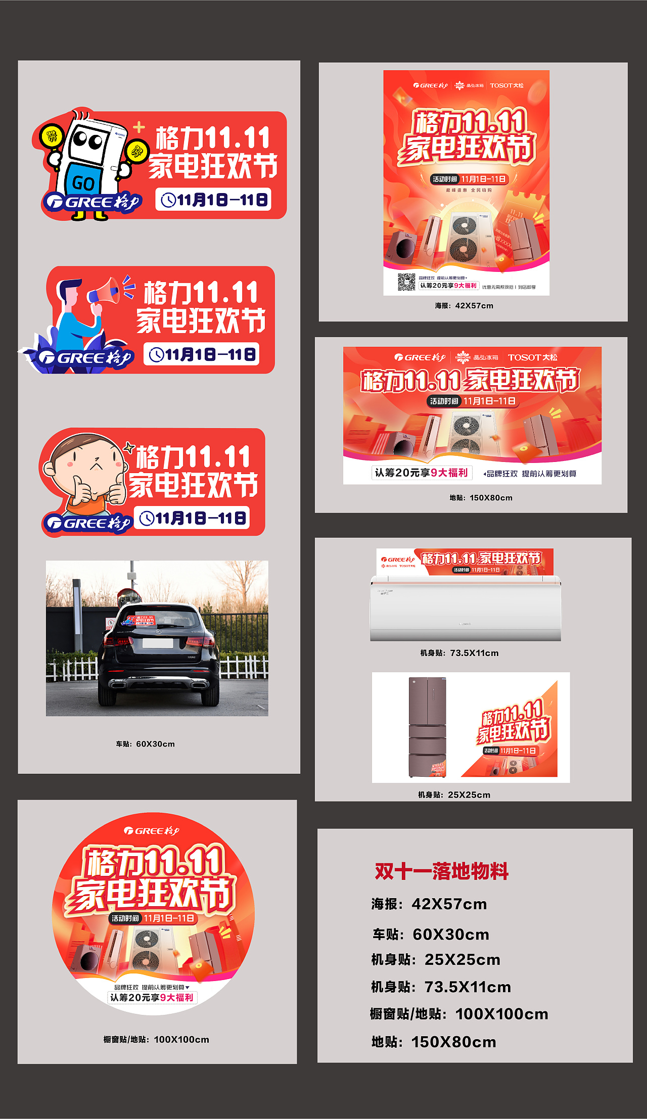 双十一物料设计|平面|宣传物料|莓关西 - 原创作品 - 站酷 (zcool)