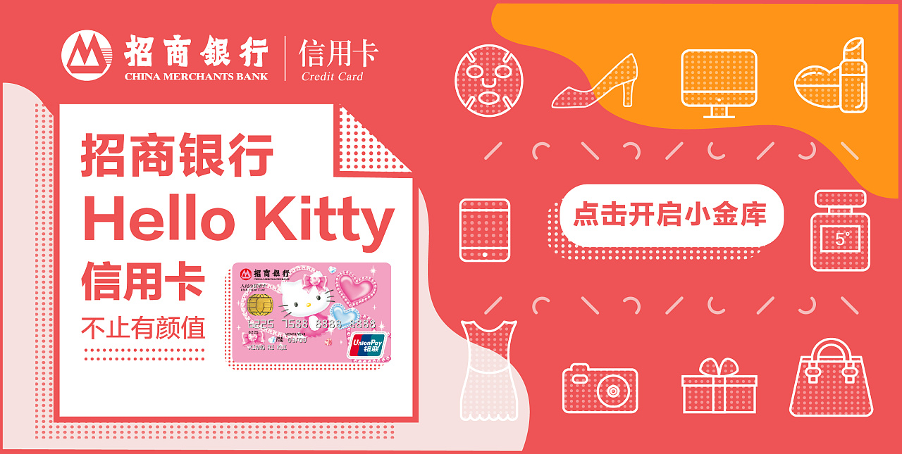 招商银行信用卡粉丝通日常广告位banner