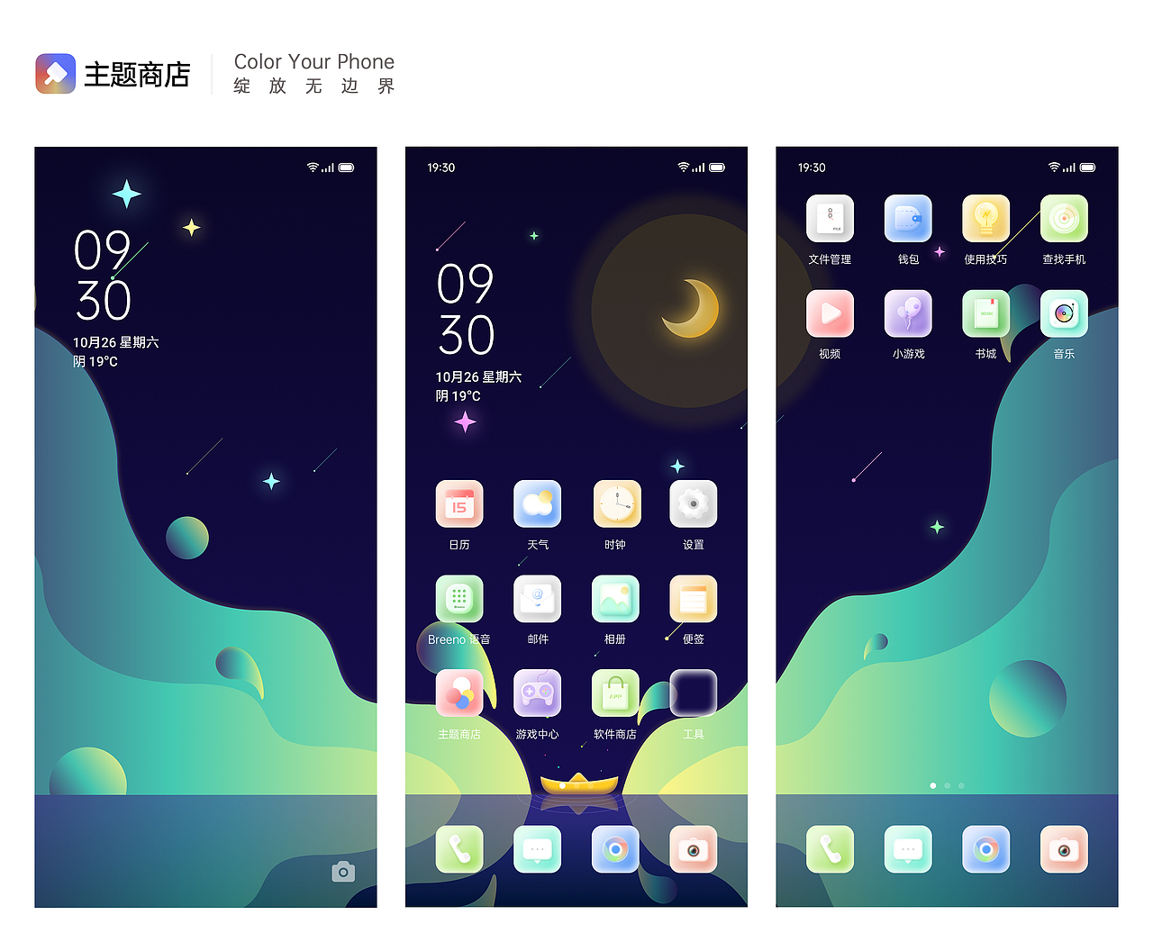 OPPO主题设计大赛--仲夏夜梦未别（图ZMjE5MjE0MjA0） - 主题/皮肤 - 站酷设计师Lee_Nikki原创素材 - 站酷ZCOOL