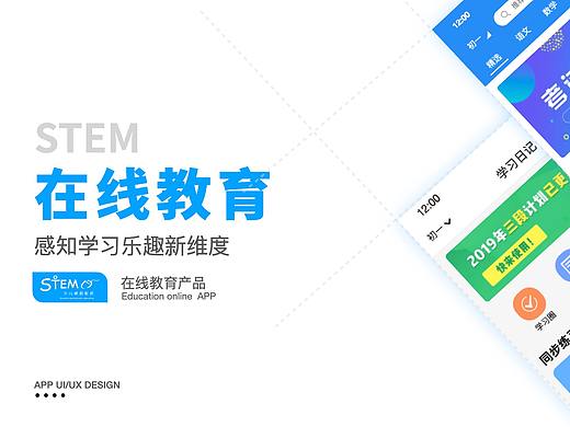 STEM在线教育