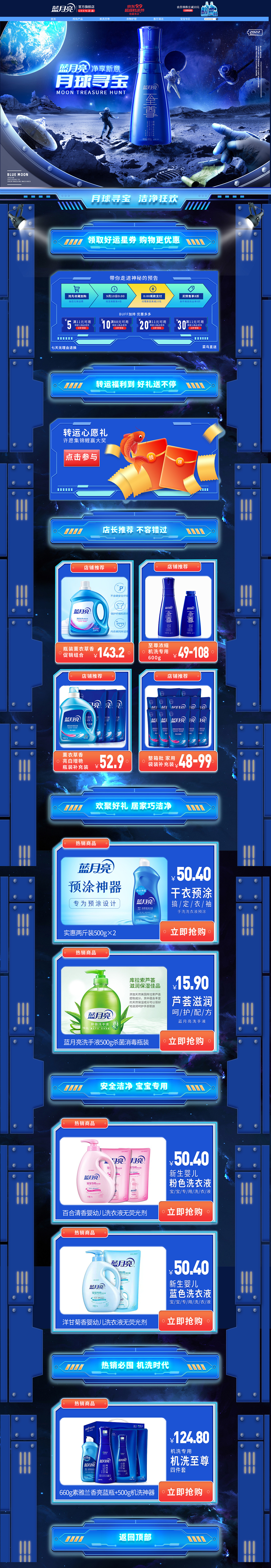 日用品专题页
