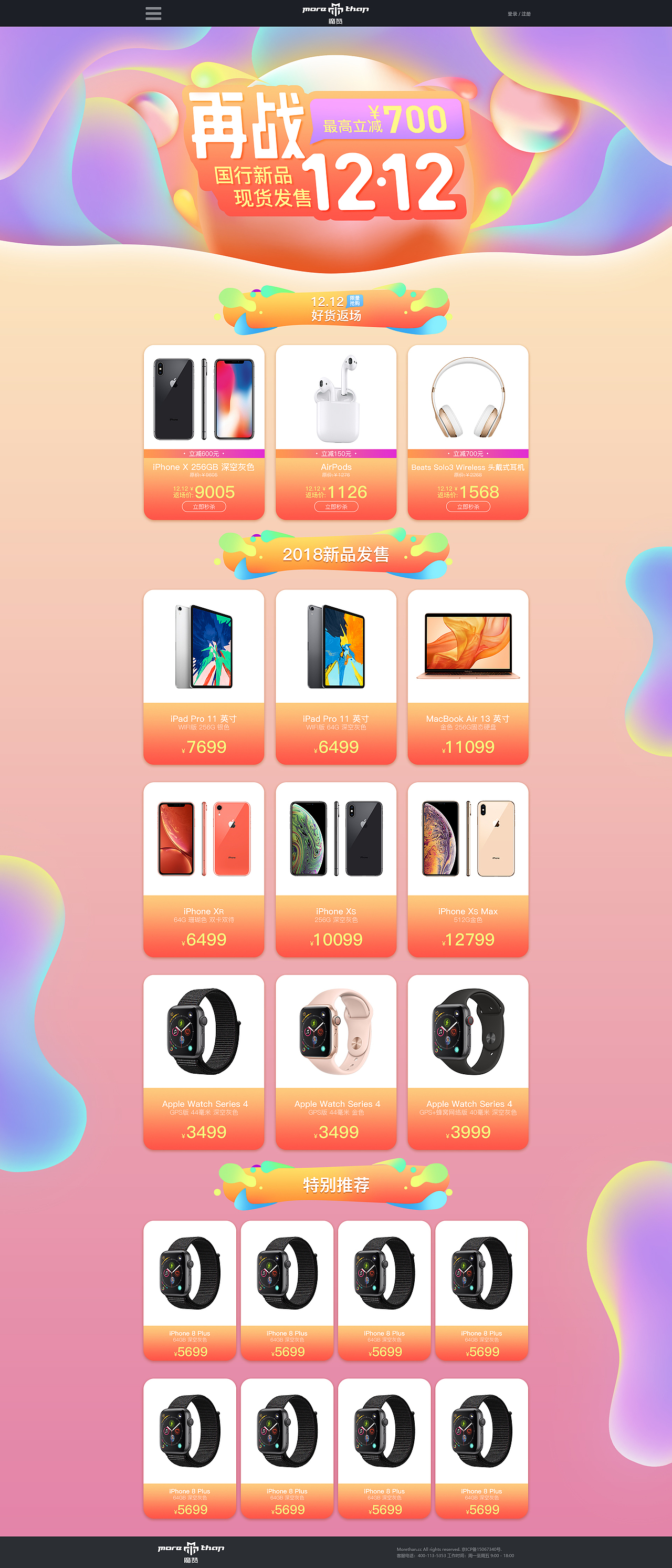 [专题]APPLE产品促销页面（图ZMTM4ODIxNDQ0） - 电商 - 站酷设计师命运丨守护夜原创素材 - 站酷ZCOOL