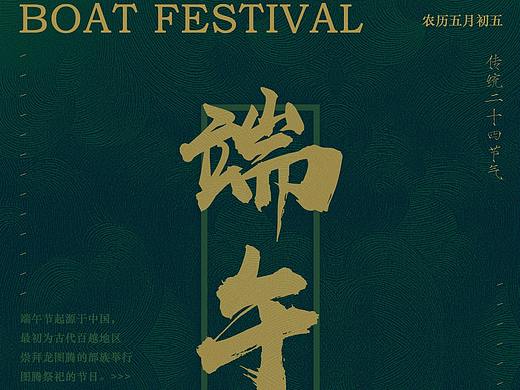 端午