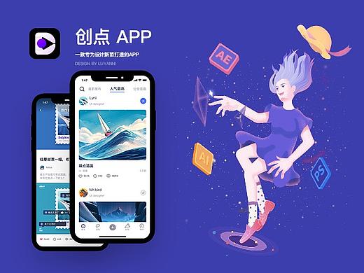 一款专为设计新苗幻想的app