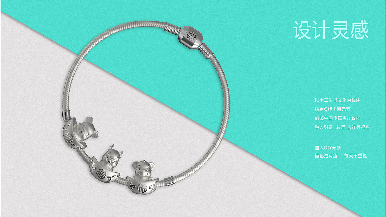 十二生肖DIY手串