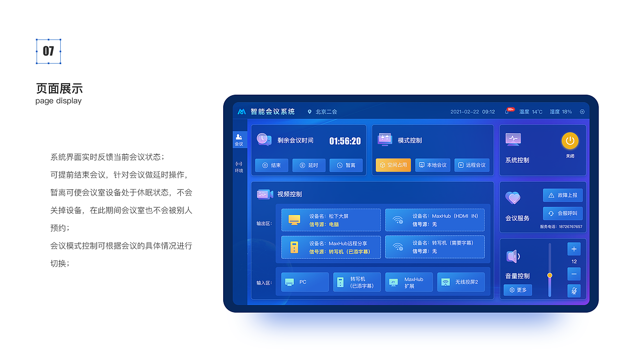 智能会议系统（图ZMjU5NjAxMzQw） - 软件界面 - 站酷设计师洛小木原创素材 - 站酷ZCOOL