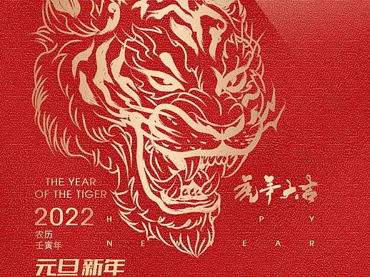 2022新年元旦跨年海报