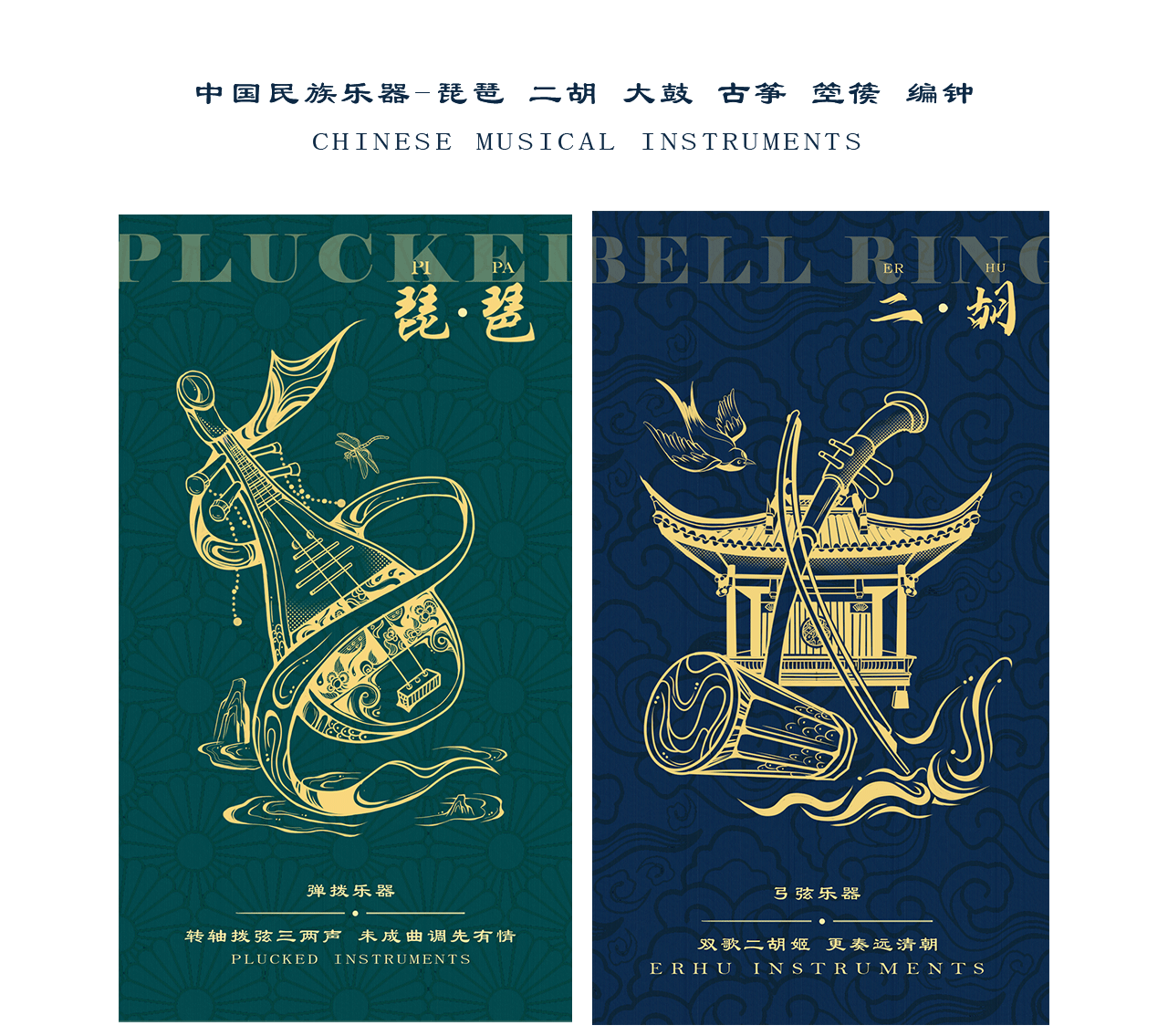 国风-中国乐器（图ZMjg3NTE0NDEy） - 商业插画 - 站酷设计师安支渔原创素材 - 站酷ZCOOL