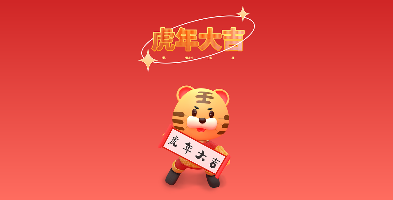 易筑APP-虎年壁纸/闪屏