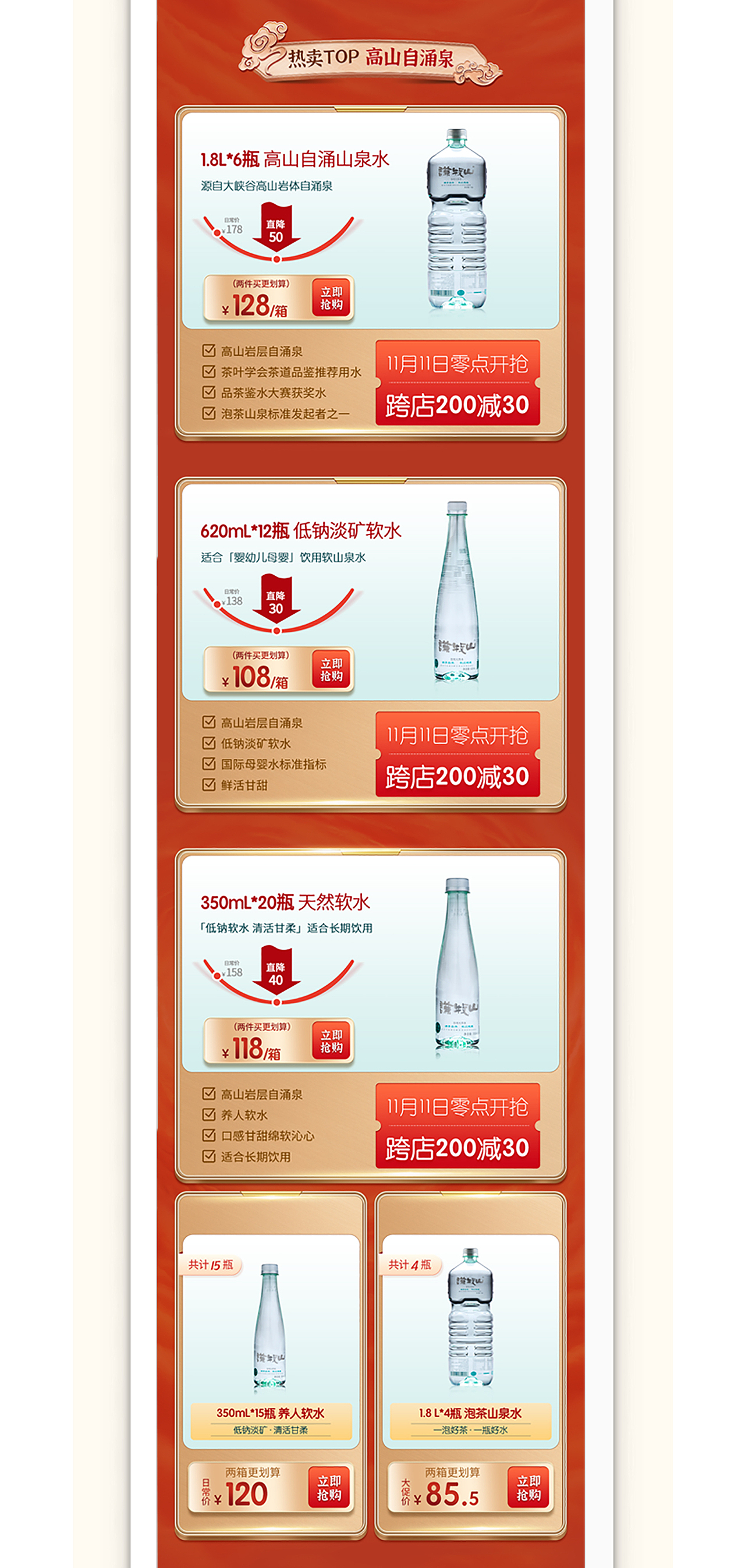 【电商设计】双十一大促店铺首页国风设计