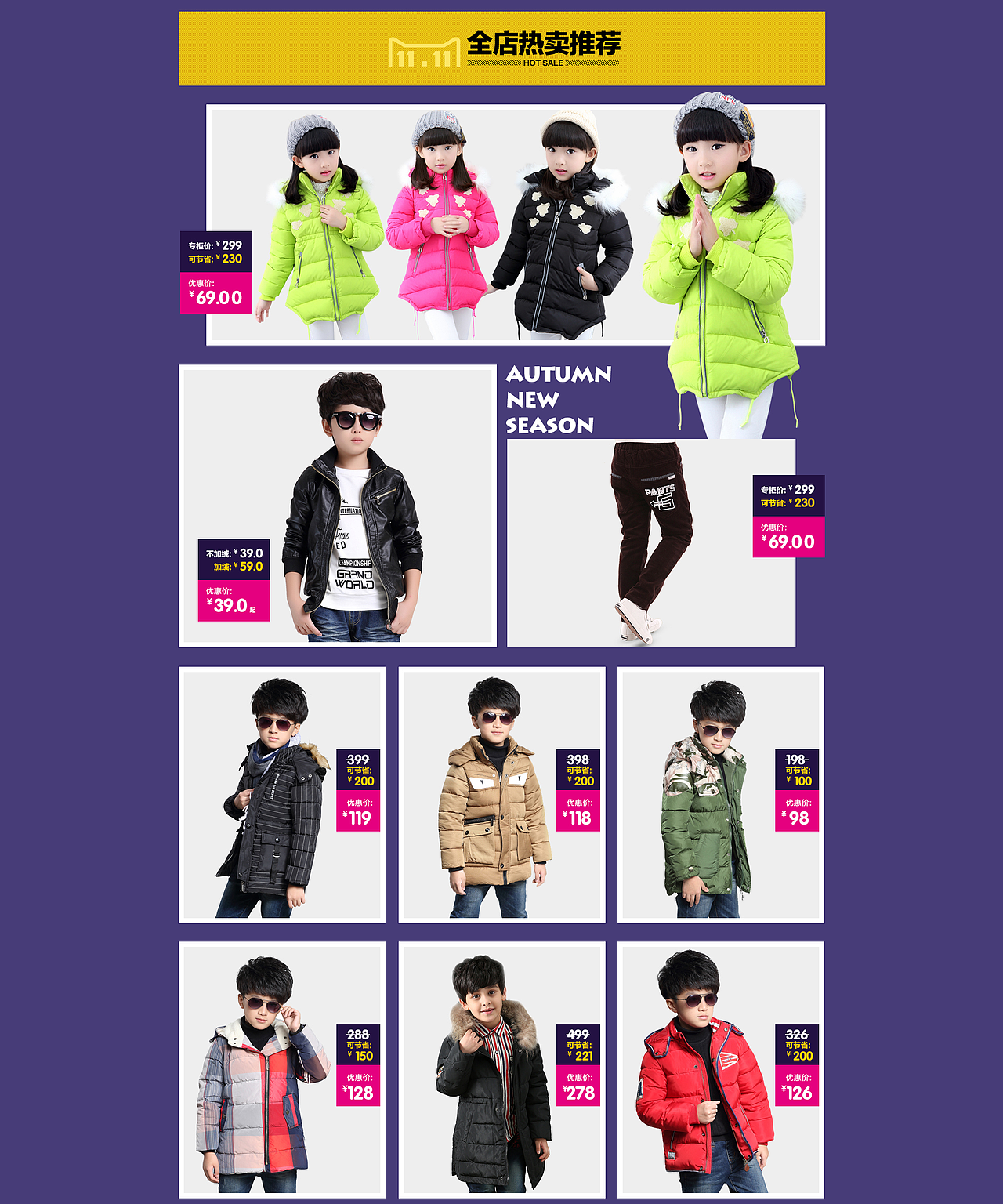 双11页面-童装（图ZNTE0NjQ2MzI=） - 电商 - 站酷设计师阿喆小窝原创素材 - 站酷ZCOOL