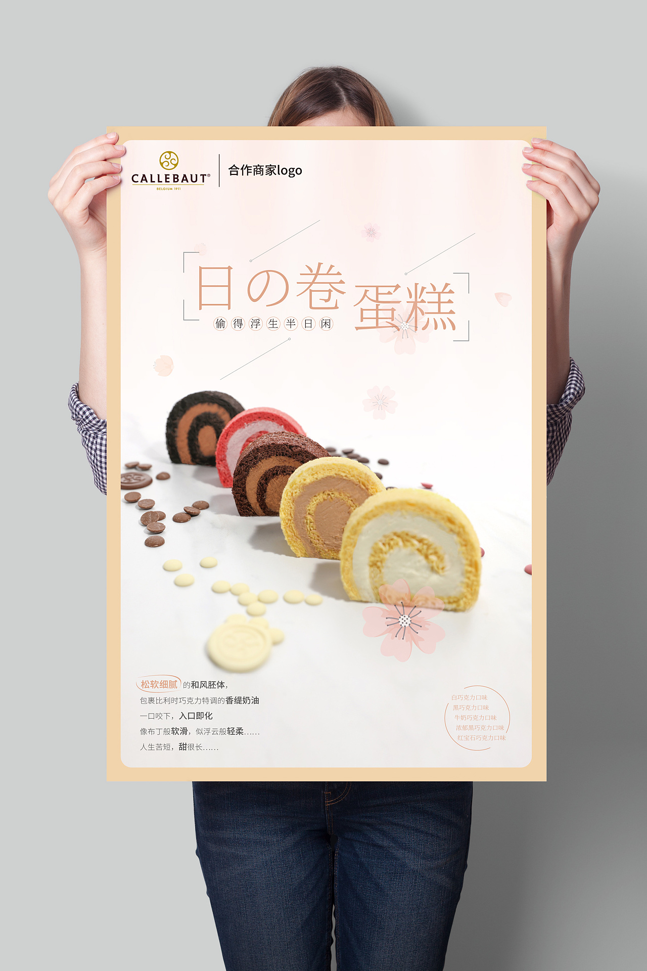 设计| 日式蛋糕卷海报
