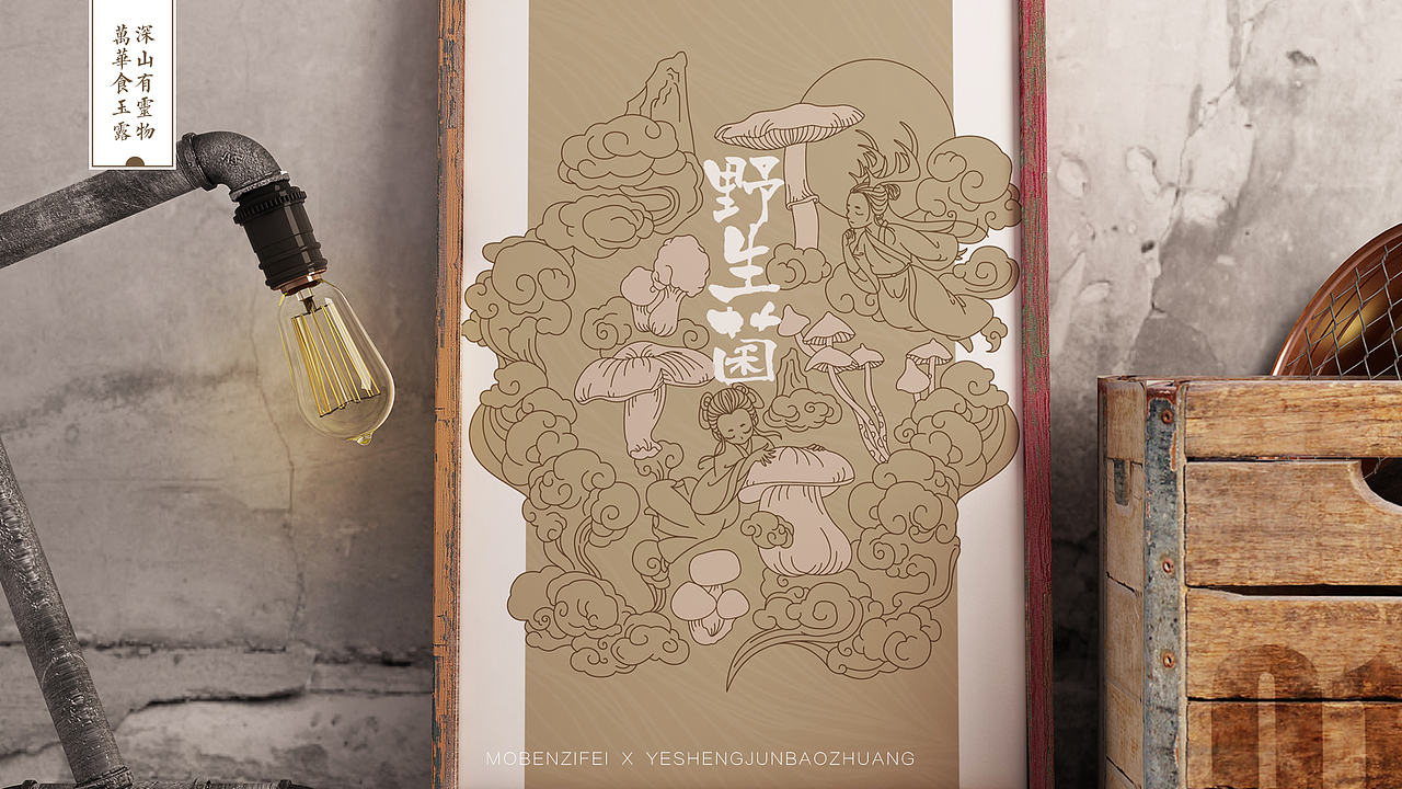 线描插画包装练习