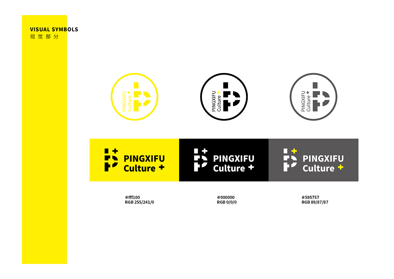 平西府文化品牌全案_品牌梳理