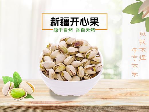 淘宝开心果介绍