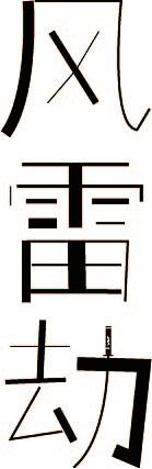 8.字体设计（图ZMjI5MjQ2Nzc2） - 字体/字形 - 站酷设计师在上在下原创素材 - 站酷ZCOOL