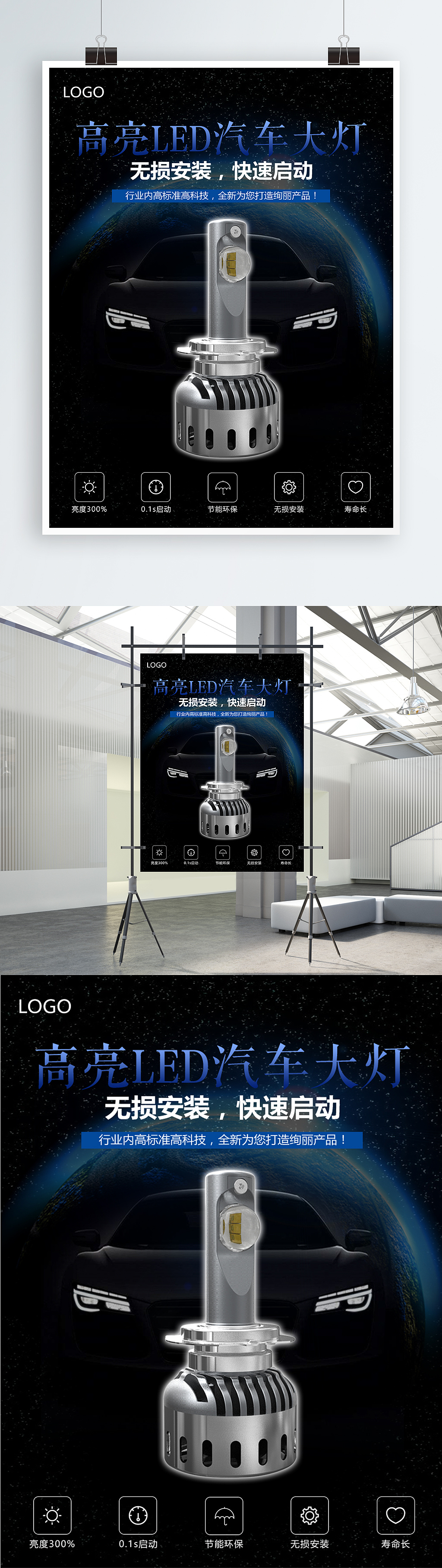 LED汽车大灯海报设计（图ZMTA2NDQzMTU2） - 海报 - 站酷设计师木又Q原创素材 - 站酷ZCOOL