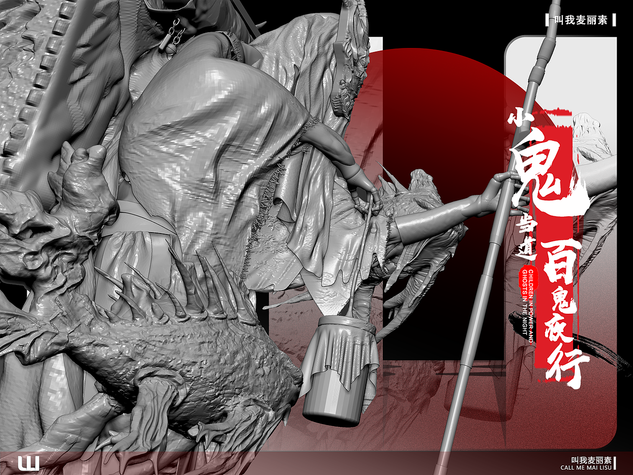 小鬼当道 百鬼夜行（图ZMjIxMzkxMTA0） - 人物/生物 - 站酷设计师叫我麦丽素原创素材 - 站酷ZCOOL