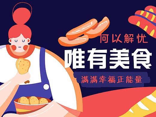 扁平风格banner《女孩》
