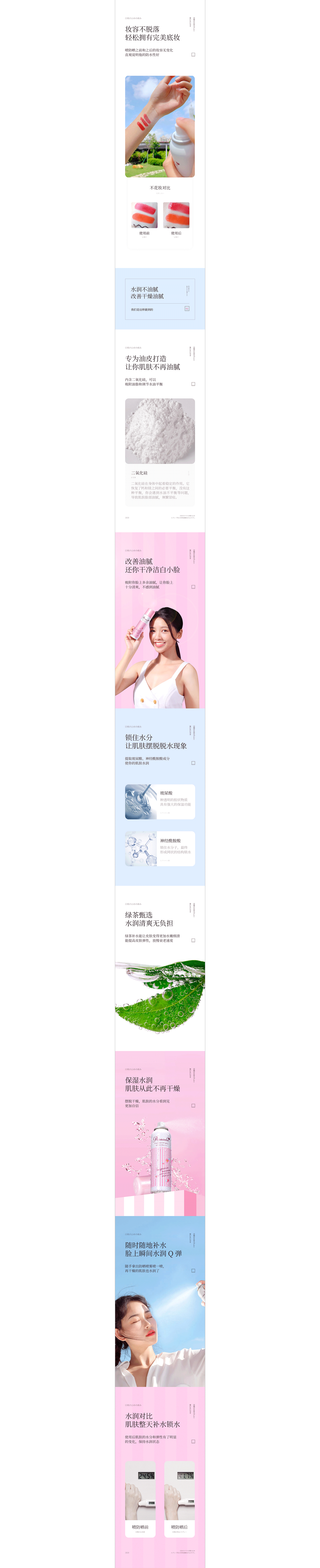护肤品详情整理(图ZMjU0MzIwNjEy) - 电商 - 站酷设计师曾海春原创素材 - 站酷ZCOOL