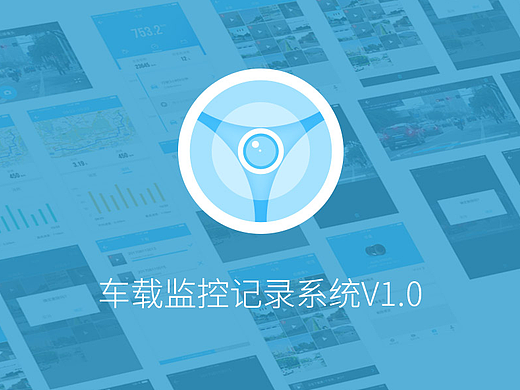 【APP】车载记录仪APPv1.0