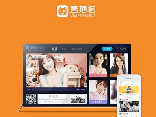 直播购APP交互流程分析