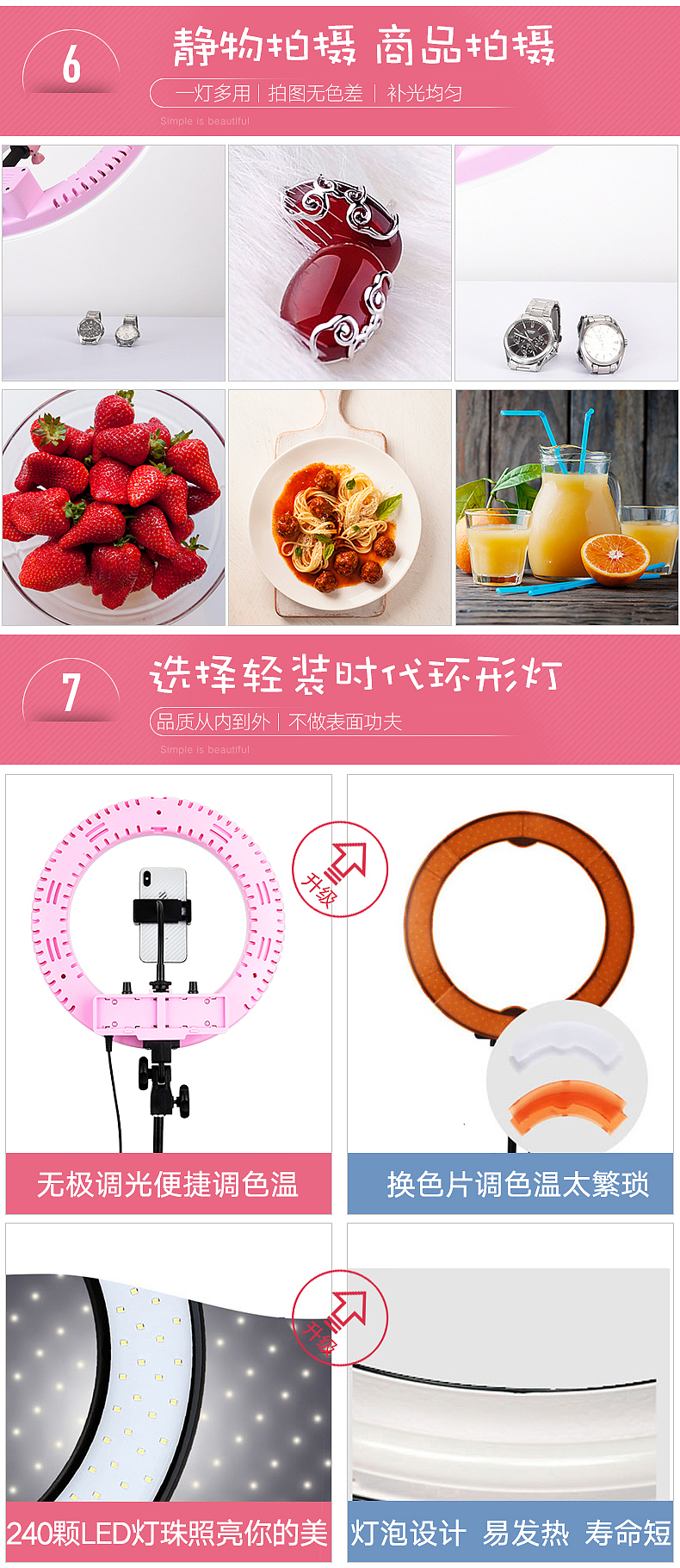 轻装时代数码详情页及首图