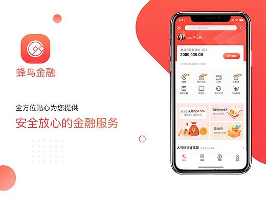 金融APP