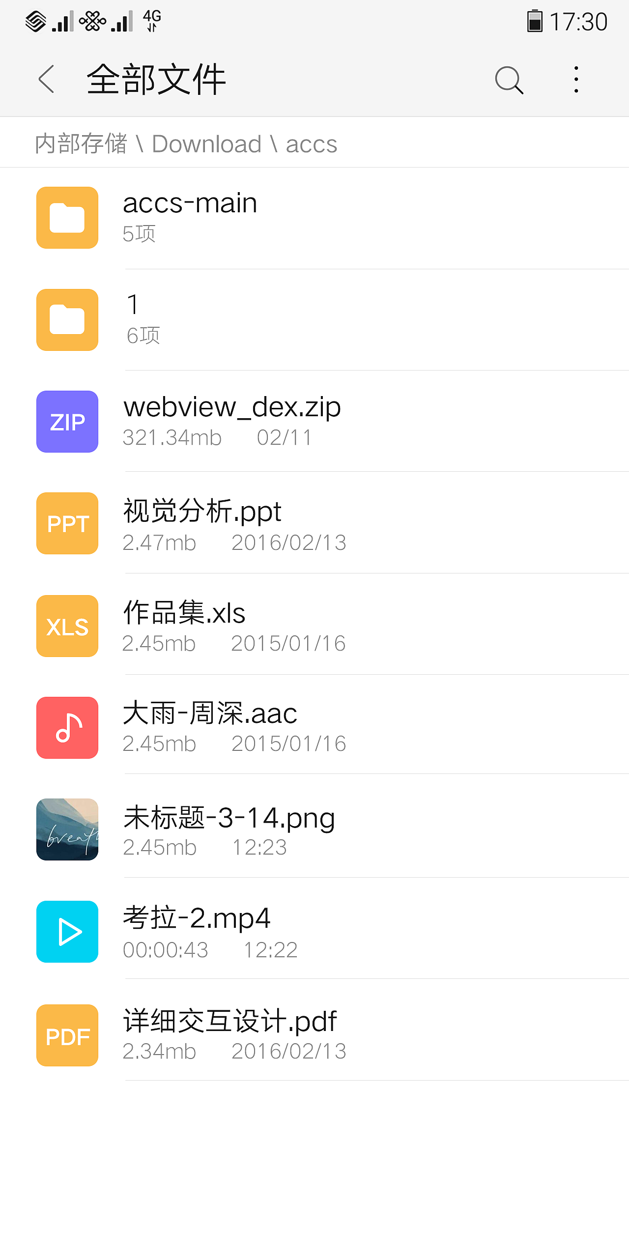 文件管理（图ZMTcxNTc0NzU2） - APP界面 - 站酷设计师chacha呦原创素材 - 站酷ZCOOL