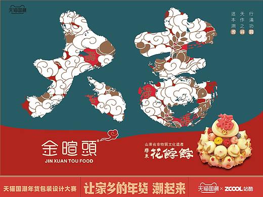 胶东花饽饽形象包装设计