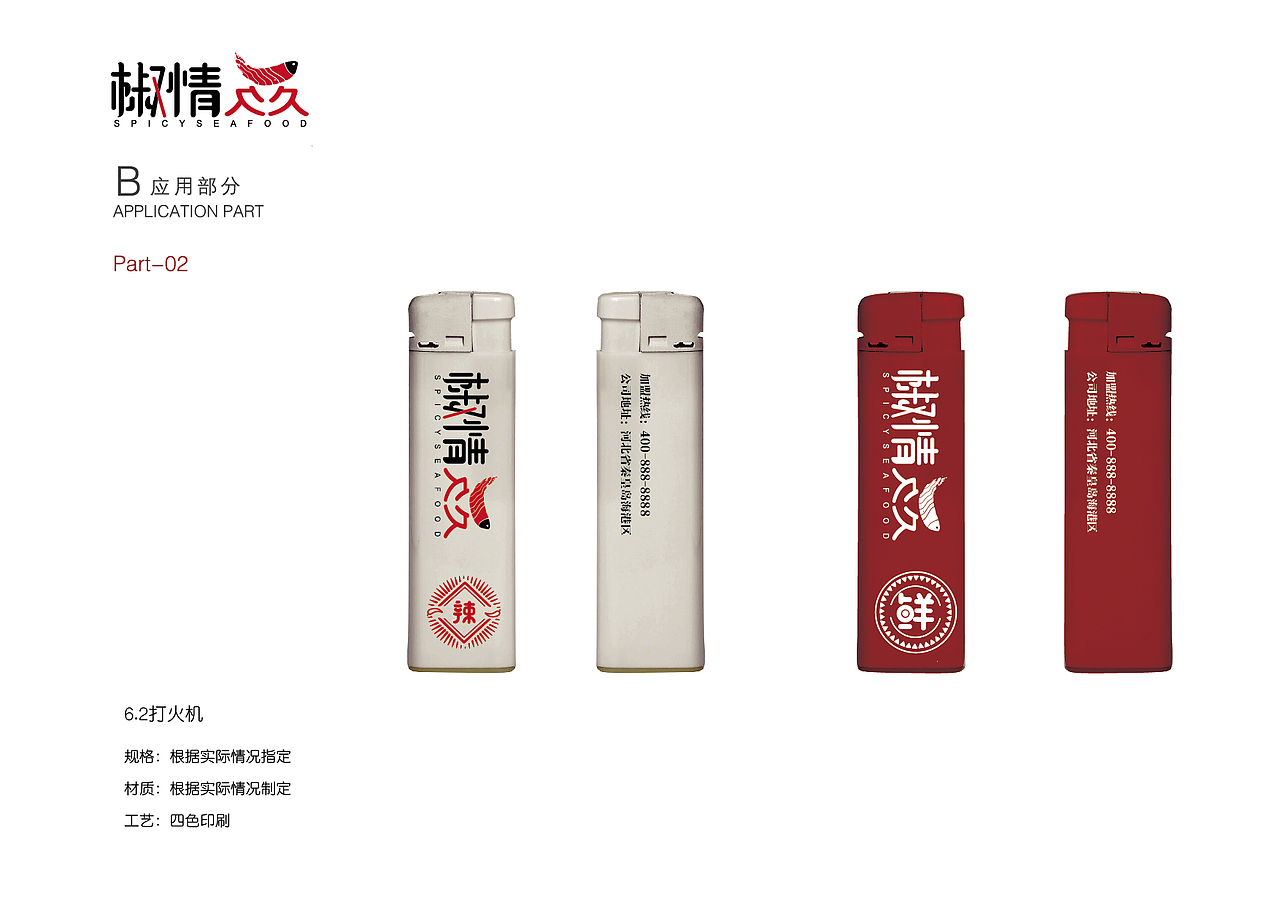 酸菜鱼全案设计策划—北京餐饮策划设计餐饮logo
