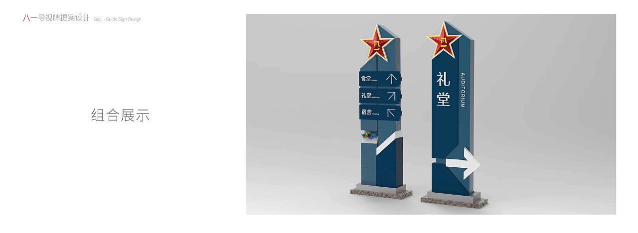 八一导视牌提案设计（图ZMjkwNzIwNTYw） - 其他三维 - 站酷设计师窝四原创素材 - 站酷ZCOOL