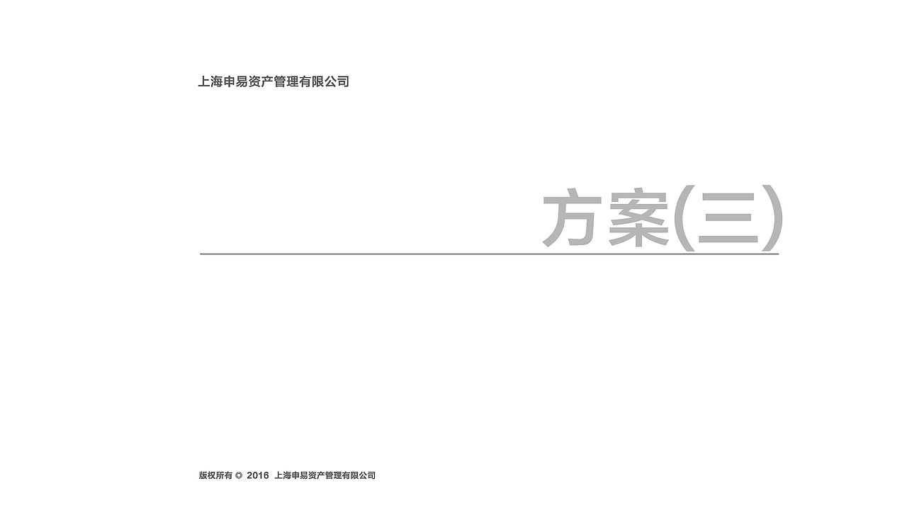 申易资产 品牌LOGO提案