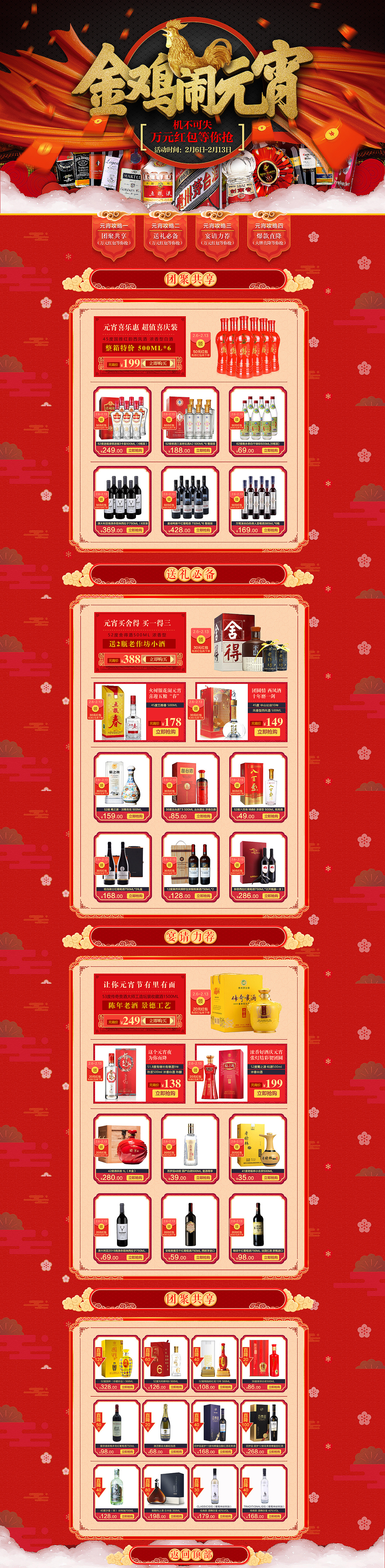 闹元宵活动页（图ZODIzNzI3NDQ=） - 电商 - 站酷设计师無町畦原创素材 - 站酷ZCOOL