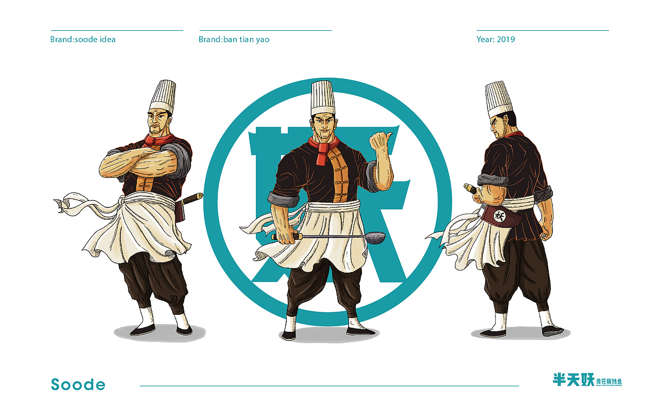 半天妖青花椒烤鱼品牌视觉升级（图ZMTY1MjAxNDA4） - 品牌 - 站酷设计师三欧创意原创素材 - 站酷ZCOOL