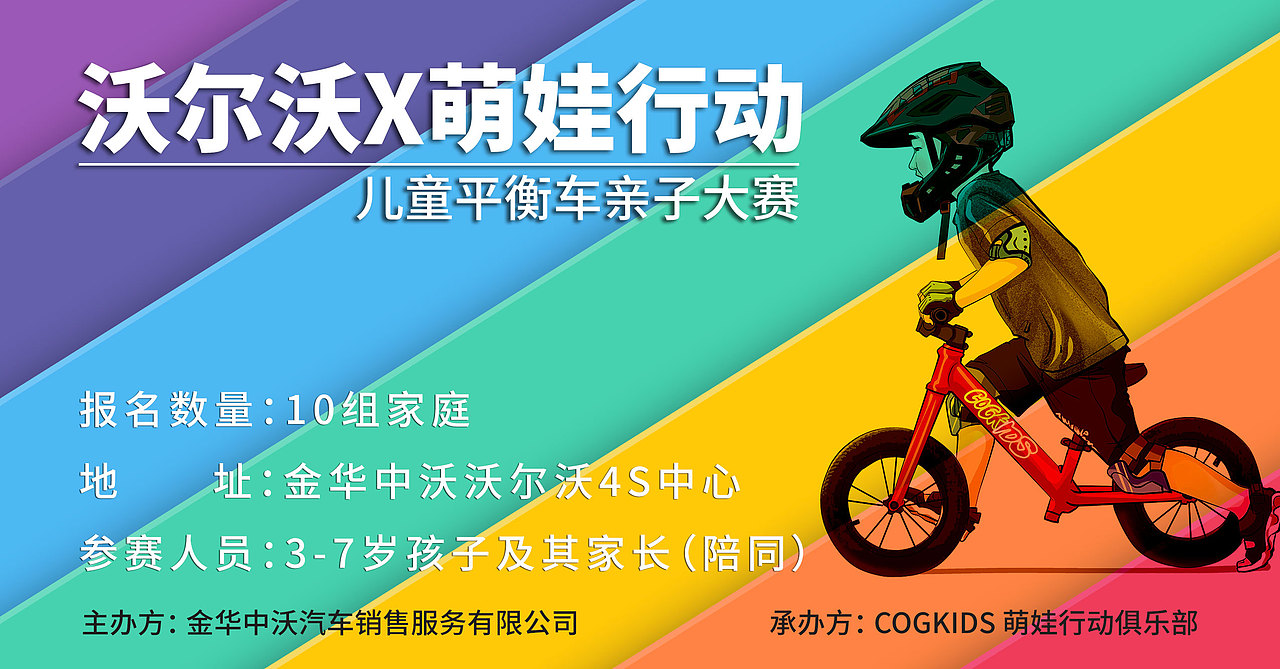 发布2020"悟空体育"杯浙中儿童平衡车大赛天生好动儿童平衡车大赛fish
