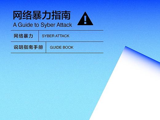 华东理工大学视觉传达170毕业设计——周杭秋作品