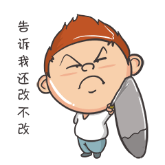 大墩君第二幕（图ZOTg3MzM2NDA=） - 网络表情 - 站酷设计师LiwuMetrul原创素材 - 站酷ZCOOL