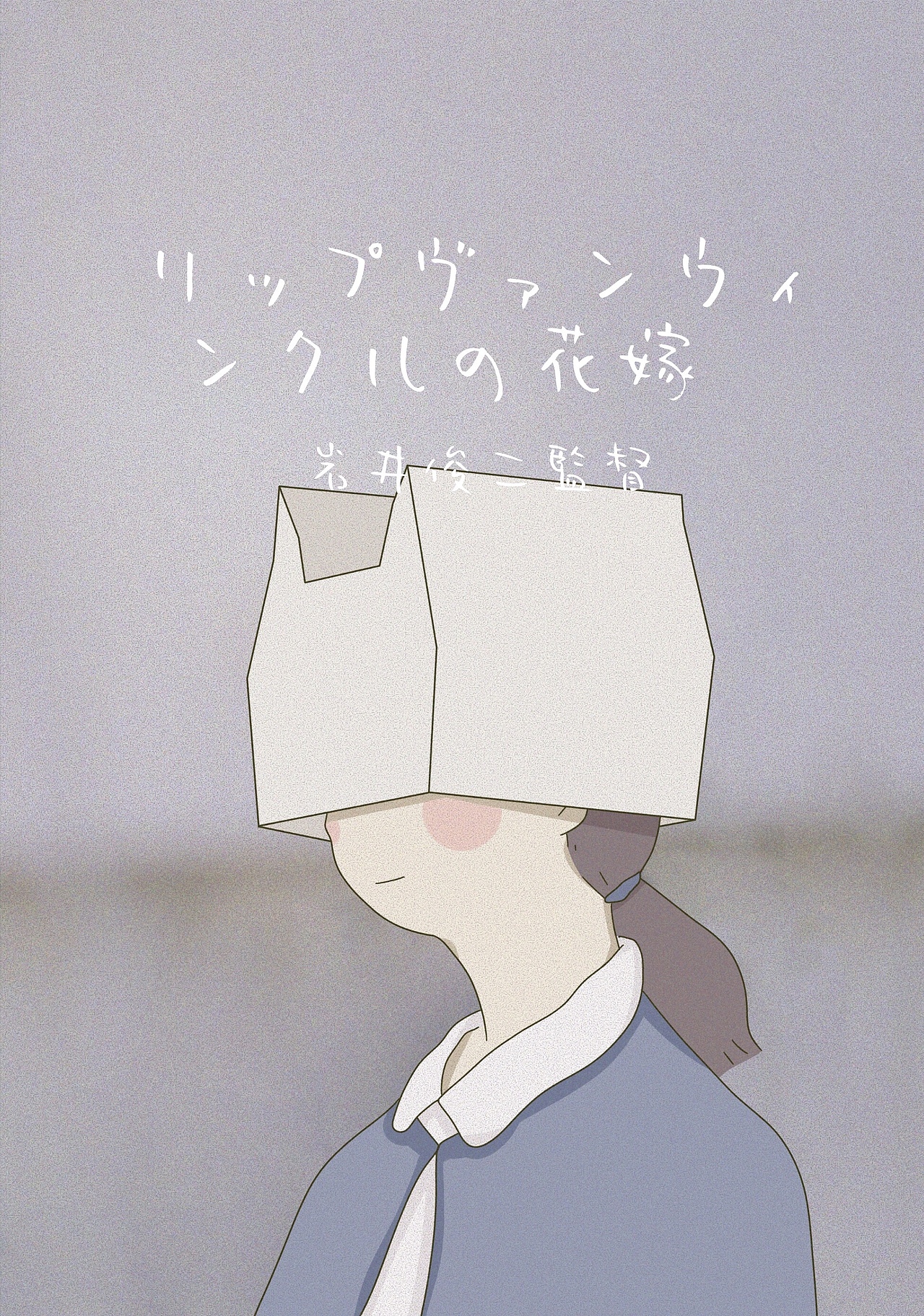 岩井俊二电影海报