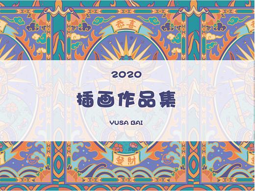 2020插畫(huà)作品集（個(gè)人主頁(yè)-ZNTA0NzEyNTY=） - 商業(yè)插畫(huà) - 站酷設(shè)計(jì)師YeeBai原創(chuàng)素材 - 站酷ZCOOL