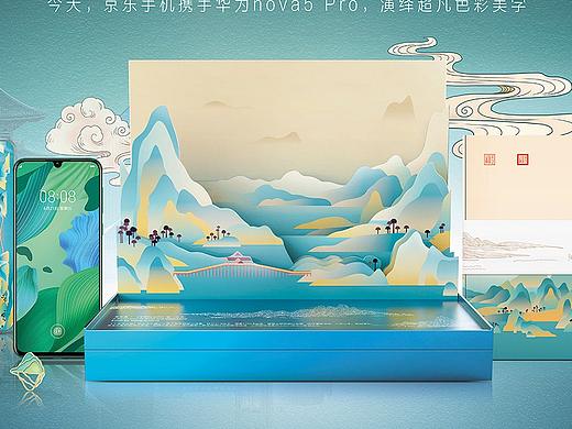 京东818手机节 地铁延展海报