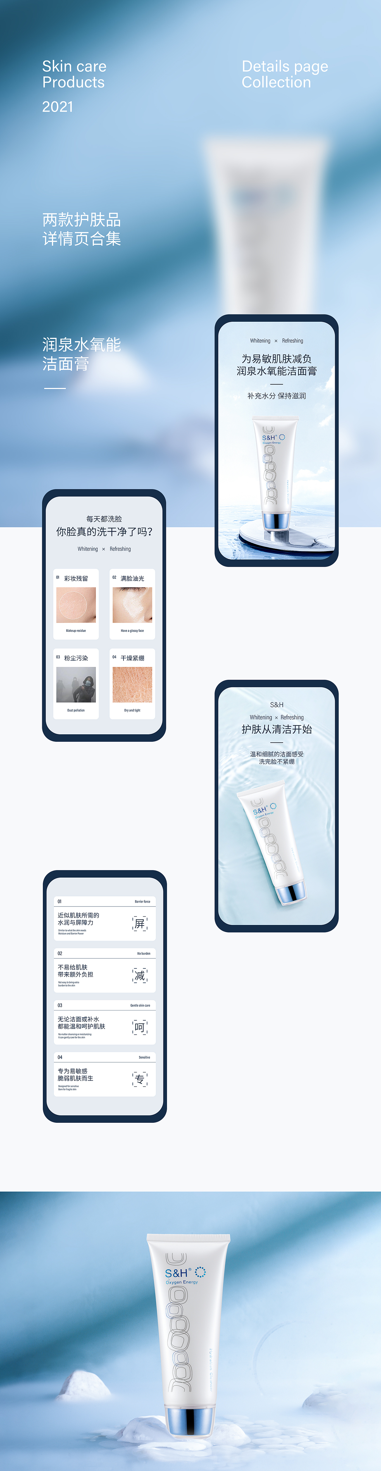 护肤品详情页 | 洗面奶详情页 | 美妆详情页